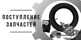 Карбюраторы, вариаторы и многое другое в новом поступлении! Карбюраторы, вариаторы и многое другое в новом поступлении!